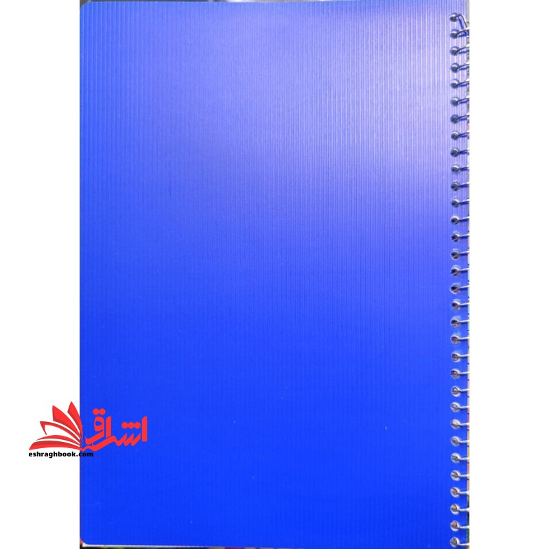 دفتر 50 برگ 1 خط سیمی 70 گرم پرنو آبی پر رنگ - فروشگاه کتاب اشراق