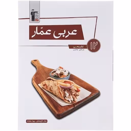 عربی عمار دوازدهم قلم چی