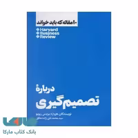 درباره تصمیم گیری هنوز