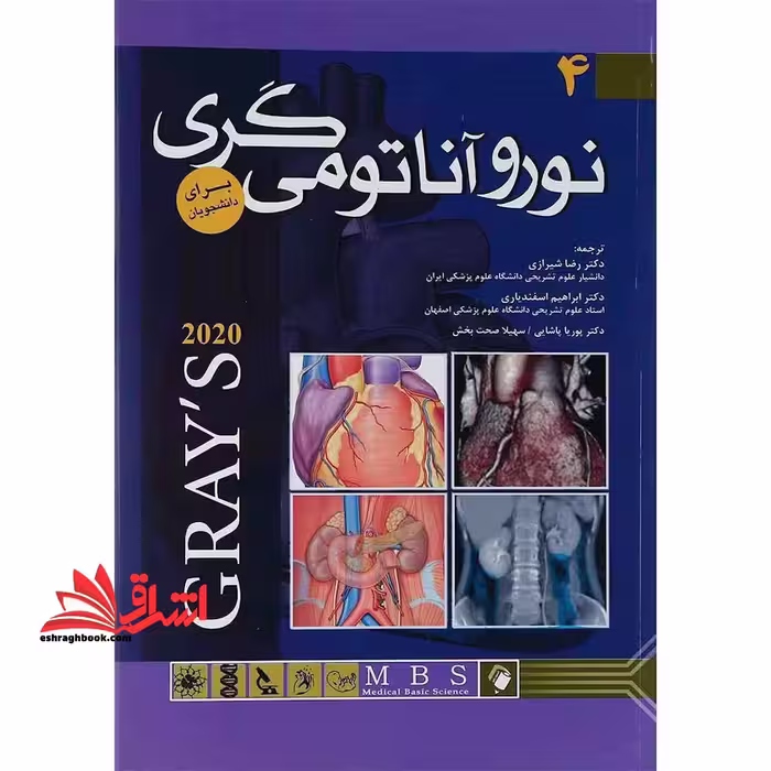 نوروآناتومی گری 2020 برای دانشجویان جلد 4 چهارم - فروشگاه کتاب اشراق