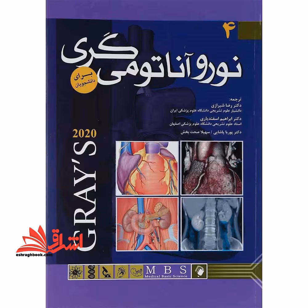 نوروآناتومی گری 2020 برای دانشجویان جلد 4 چهارم - فروشگاه کتاب اشراق