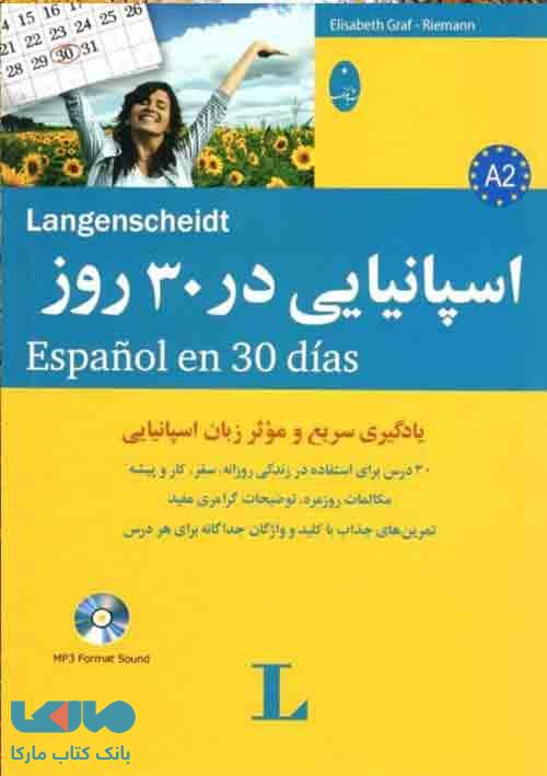 اسپانیایی در 30 روز شباهنگ