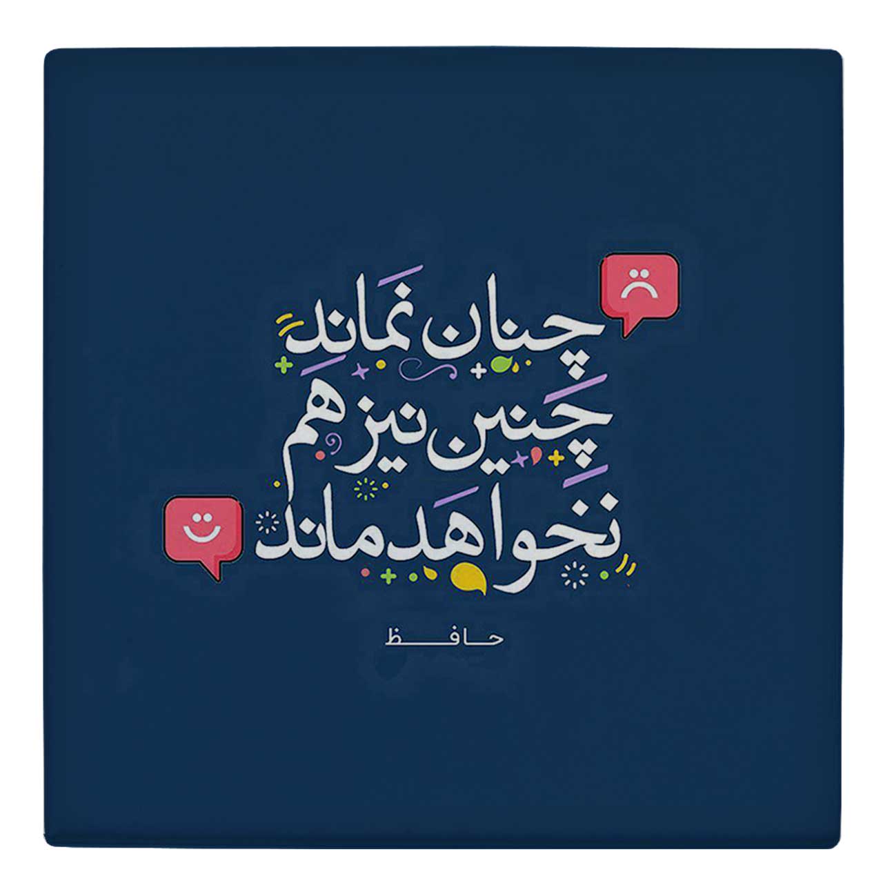  کاشی کارنیلا طرح شعر حافظ کد wk72