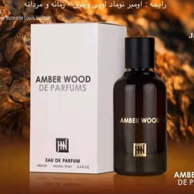 عطر ادکلن زنانه مردانه آمبر نومد جکوین