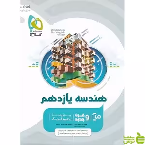 هندسه یازدهم میکرو گاج - سیب ترش - SibTorsh خرید با تخفیف ویژه