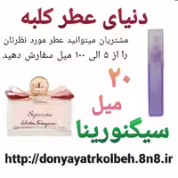 عطر سیگنورینا 20 میل