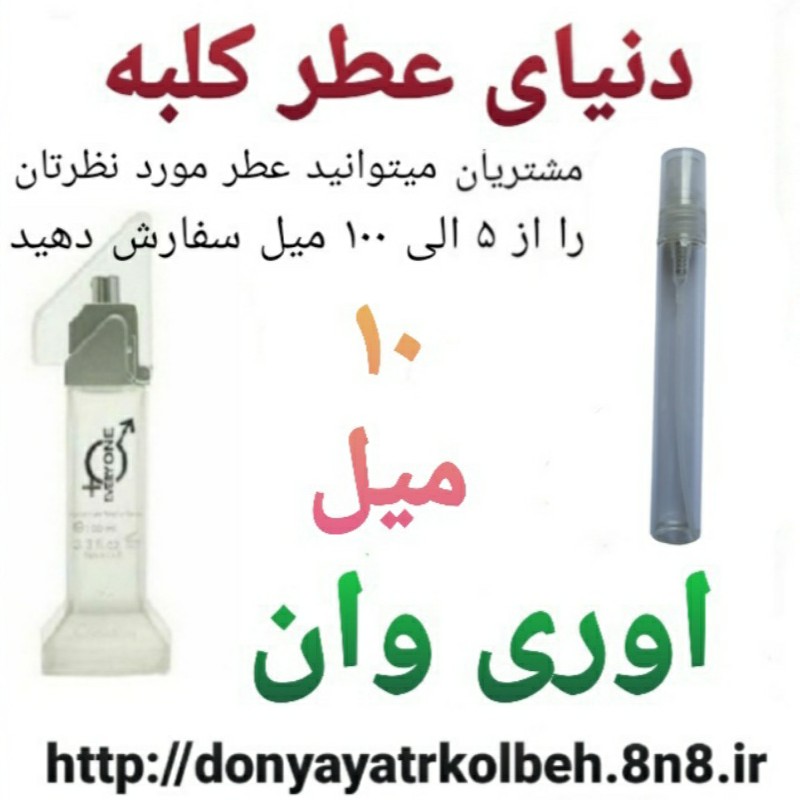 عطر اوری وان 10 میل