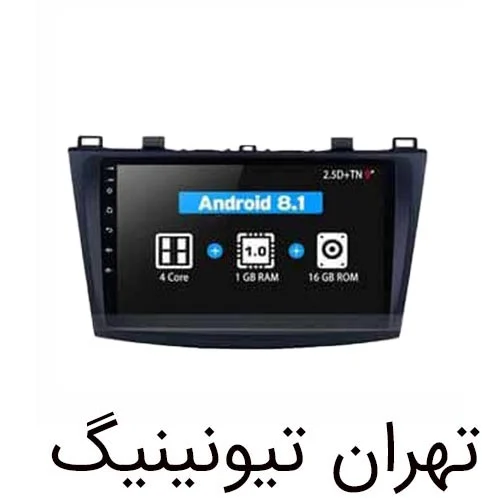 مانیتور اندروید مزدا 3 یونیورسال