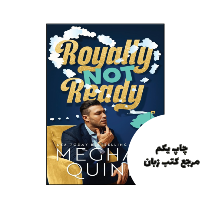 کتاب Royally Not Ready (رمان سلطنتی آماده نیست) متن کامل بدون حذفیات