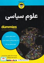 قیمت و خرید کتاب علوم سیاسی اثر مارکوس ای استیدلمن | ایده بوک