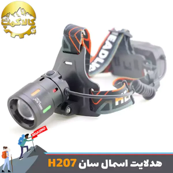 چراغ پیشانی اسمال سان مدل ZY-H207