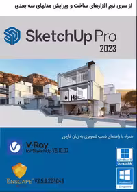 نرم افزار ویندوز Sketchup 2023   Vray 6.10.02  Enscape 3D v3.5.6.204048   Library