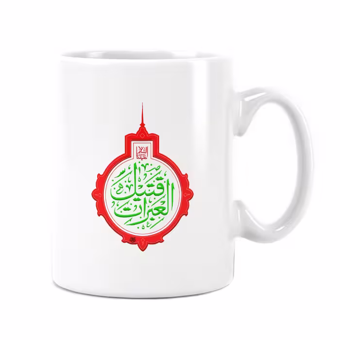 لیوان طرح دار سرامیکی راویتا طرح قتیل العبرات کد 7018