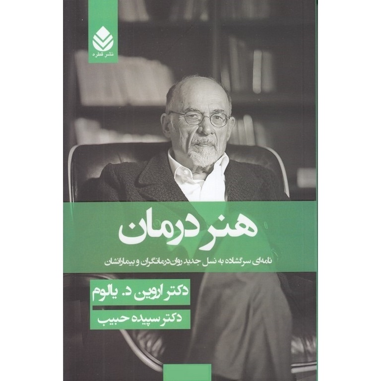 هنر درمان (گالینگور)