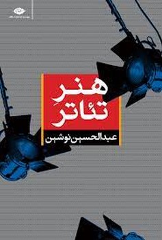 هنر تئاتر | مرکز فرهنگی آبی