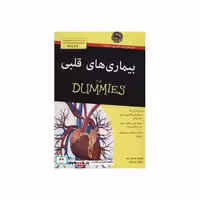 کتاب کتاب های دامیز بیماری های قلبی