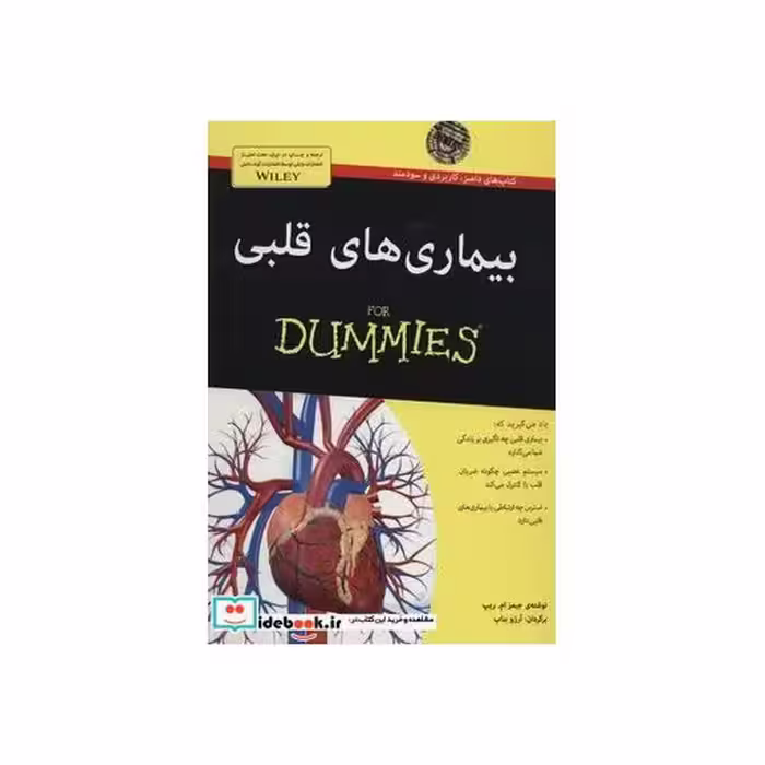 کتاب کتاب های دامیز بیماری های قلبی