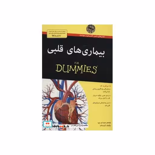 کتاب کتاب های دامیز بیماری های قلبی