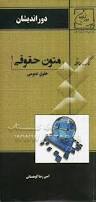 دانلود تحقیق بررسی متون و كليات