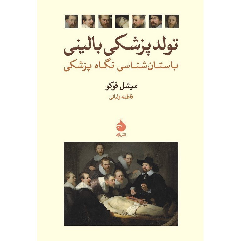 تولد پزشکی بالینی