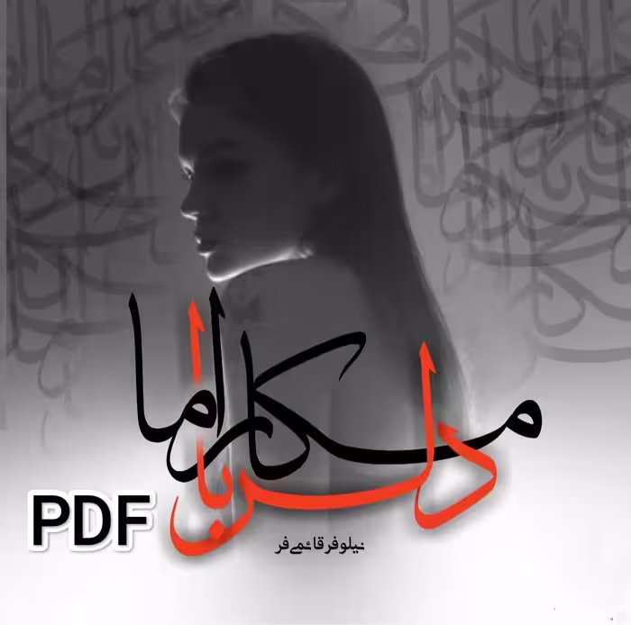 PDF رمان مکار اما دلربا از نیلوفر قائمی فر در ژانر عاشقانه و احتماعی در 2072صفحه