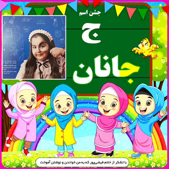 دانلود طرح لایه باز جشن اسم