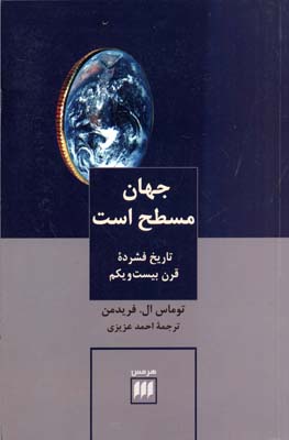 جهان مسطح است