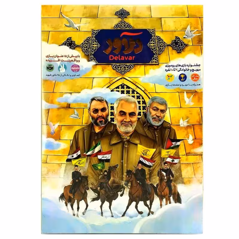 102948-بازی دلاور بازی مهیج و خانوادگی 2تا10نفره با بیش از 15عنوان بازی و واقعیت افزوده