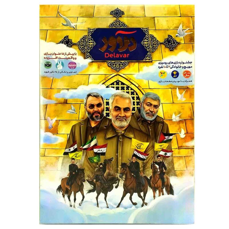 102948-بازی دلاور بازی مهیج و خانوادگی 2تا10نفره با بیش از 15عنوان بازی و واقعیت افزوده