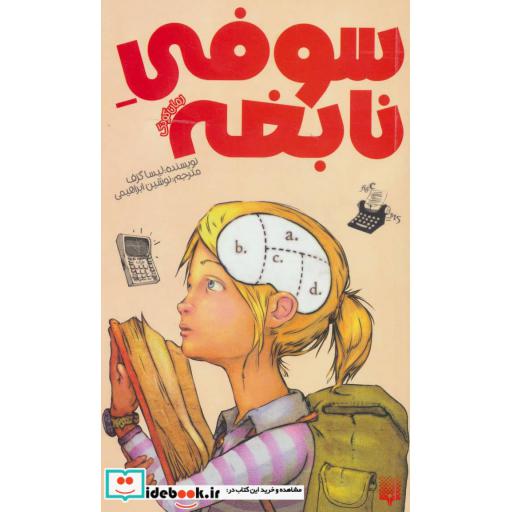 کتاب سوفی نابغه