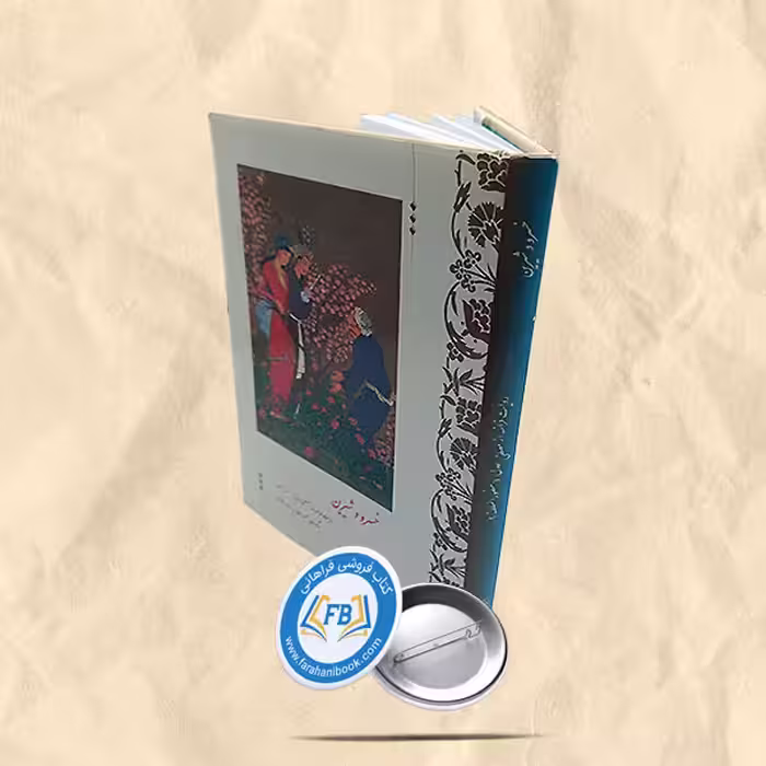 خسرو و شیرین روایت از فرانسه
