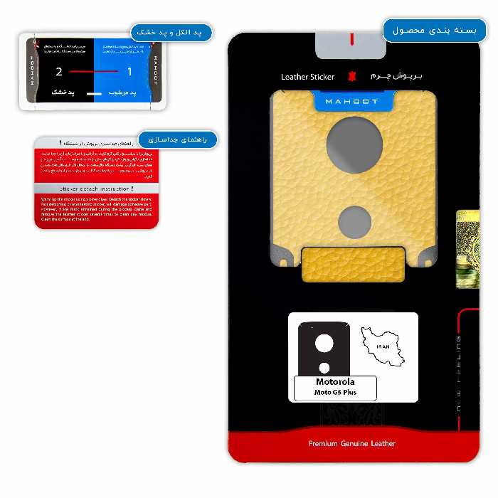 برچسب پوششی ماهوت مدل ML-IRC مناسب برای گوشی موبایل موتورولا Moto G5 Plus