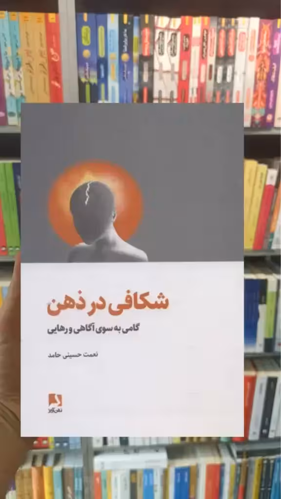 شکافی در ذهن ذهن آویز - بانک کتاب ماندگار-قیمت-خرید-کتاب-کمک-درسی-کنکور-دانشگاهی