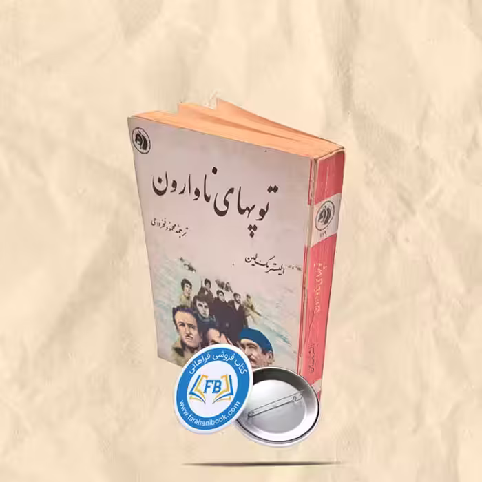 توپهای ناوارون