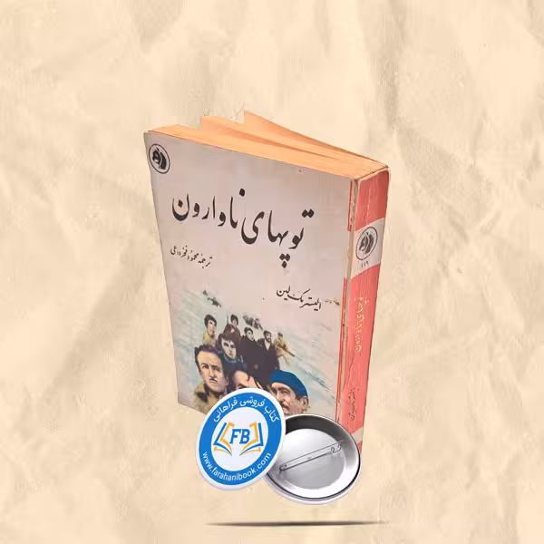 توپهای ناوارون