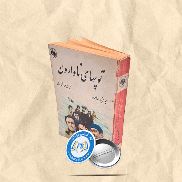 توپهای ناوارون