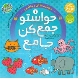 کتاب حواستو جمع کن جامع 1 اثر فهیمه سیدناصری