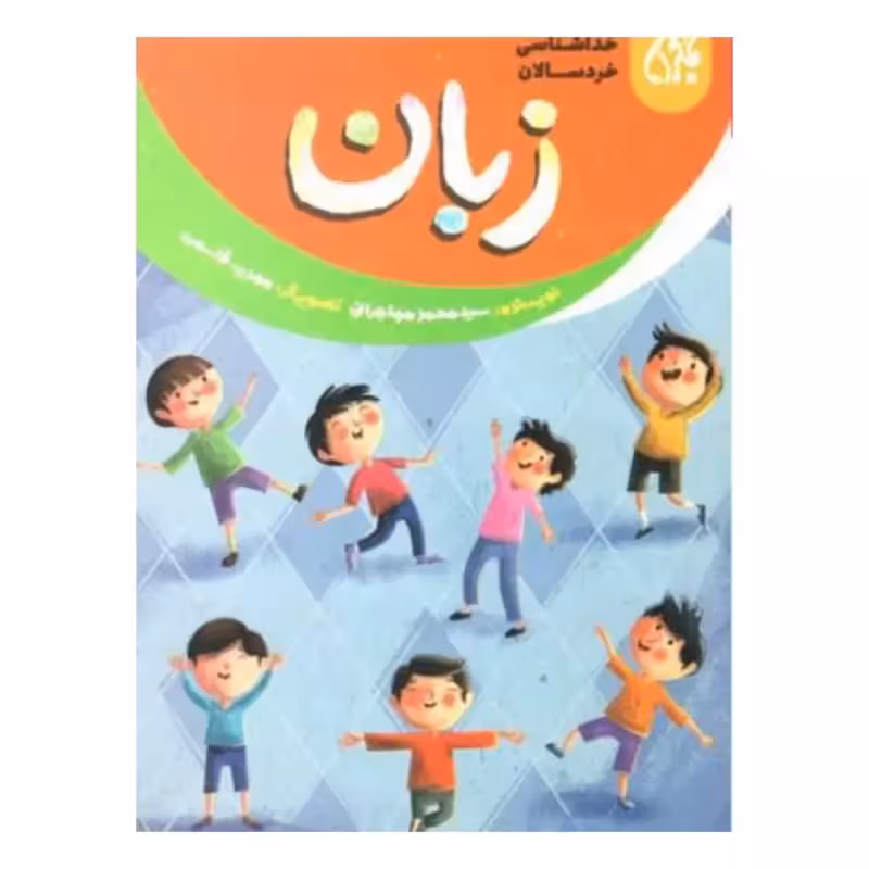 101645-کتاب خداشناسی خردسالان 13-زبان-جمکران-704812