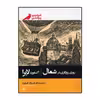 کتاب روزی روزگاری در شمال اثر فیلیپ پولمن انتشارات پریان