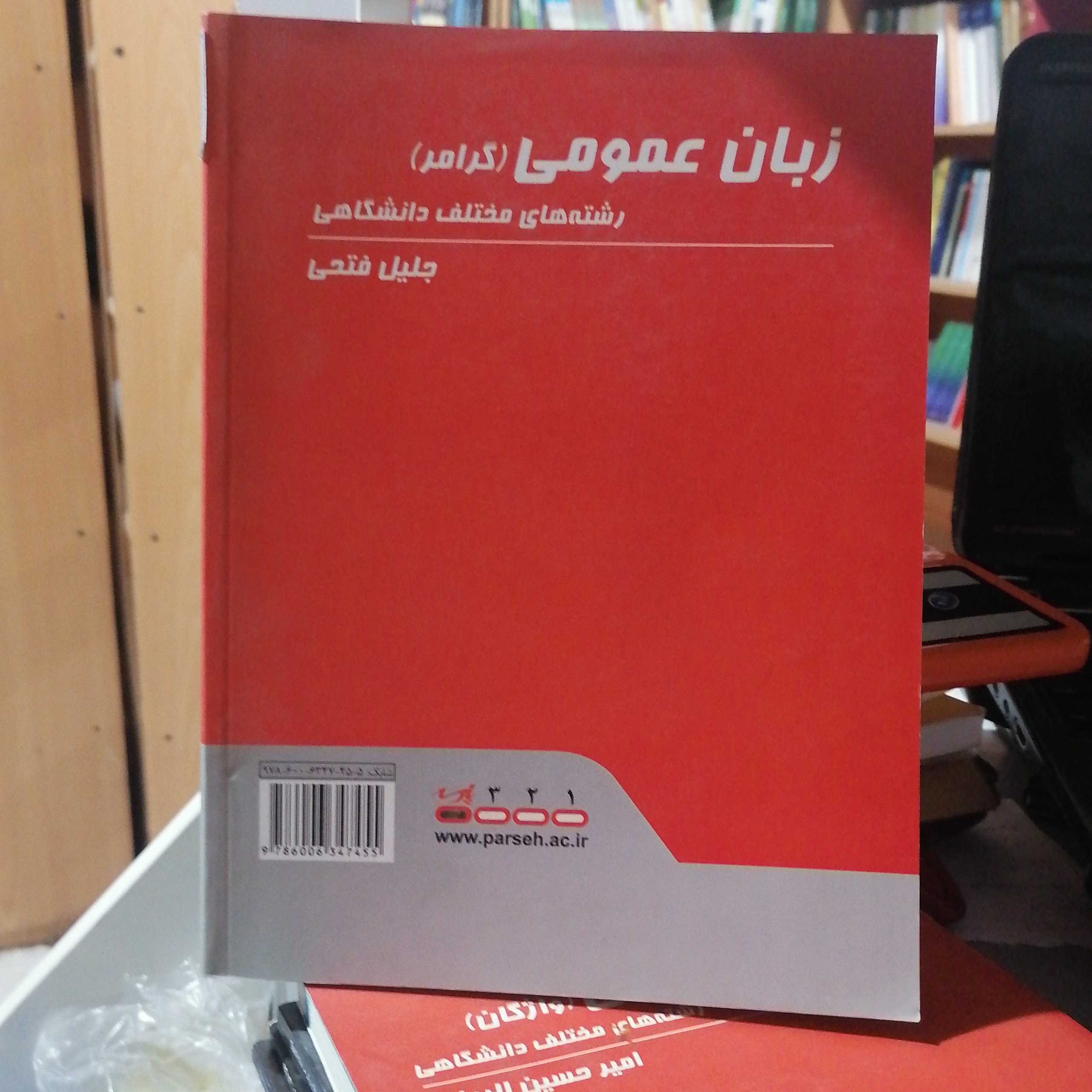 کتاب زبان عمومی گرامر رشته های مختلف دانشگاهی جلیلی نشر پارسه