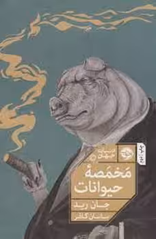 مخمصه حیوانات | مرکز فرهنگی آبی