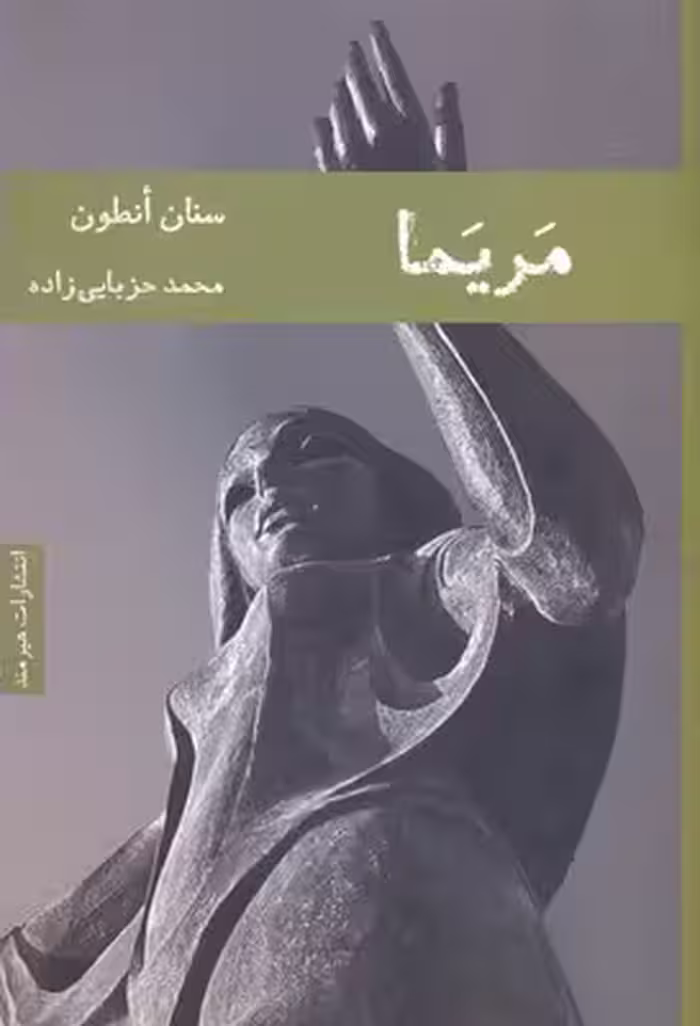 *مریما