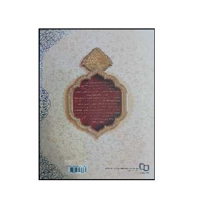 کتاب حسین از زبان حسین اثر محمد محمدیان نشر معارف