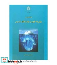 خرید کتاب درآمدی بر روش ها فنون و مهارت های تدریس | ایده بوک