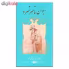 کتاب دیوان ناصر خسرو اثر ناصر خسرو انتشارات گویا
