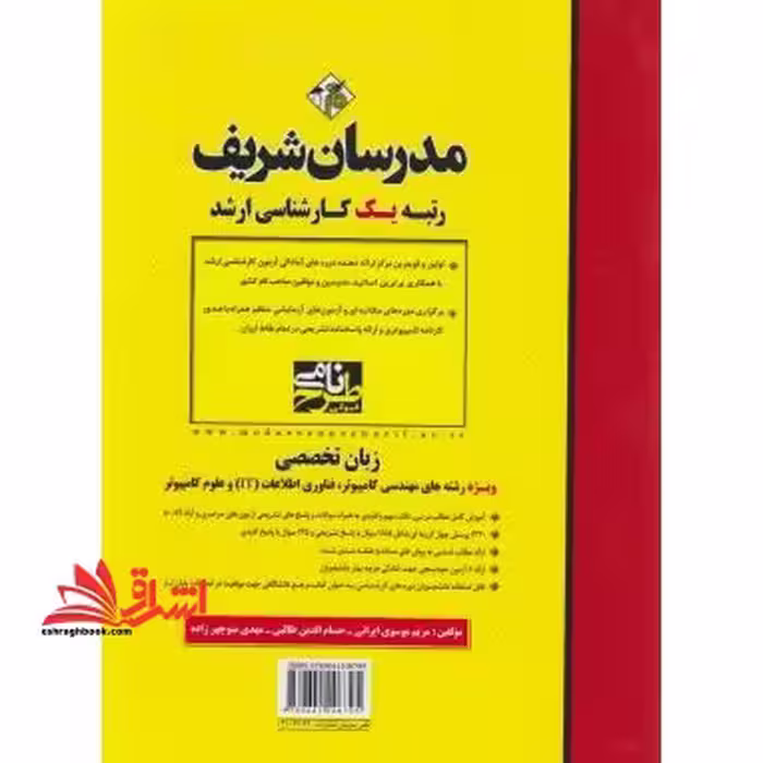 زبان تخصصی انگلیسی ویژه رشته های مهندسی کامپیوتر،فناوری اطلاعاتIT و علوم کامپیوتر 1396-1404 english for computer engineering information - فروشگاه کتاب اشراق