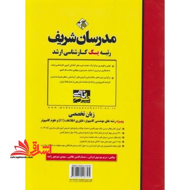 زبان تخصصی انگلیسی ویژه رشته های مهندسی کامپیوتر،فناوری اطلاعاتIT و علوم کامپیوتر 1396-1404 english for computer engineering information - فروشگاه کتاب اشراق