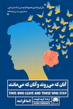 آنان که می روند و آنان که می مانند | مرکز فرهنگی آبی