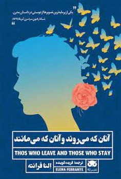 آنان که می روند و آنان که می مانند | مرکز فرهنگی آبی