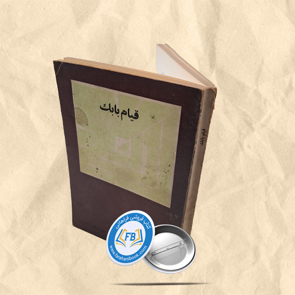قیام بابک